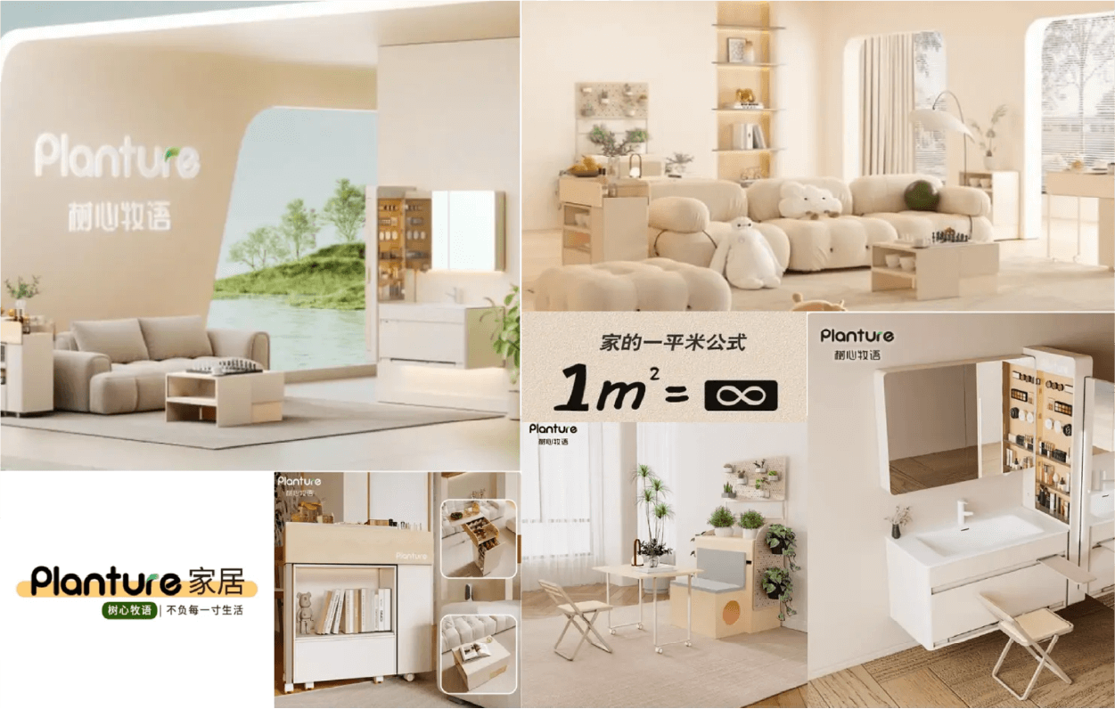 Planture现代家居品牌
